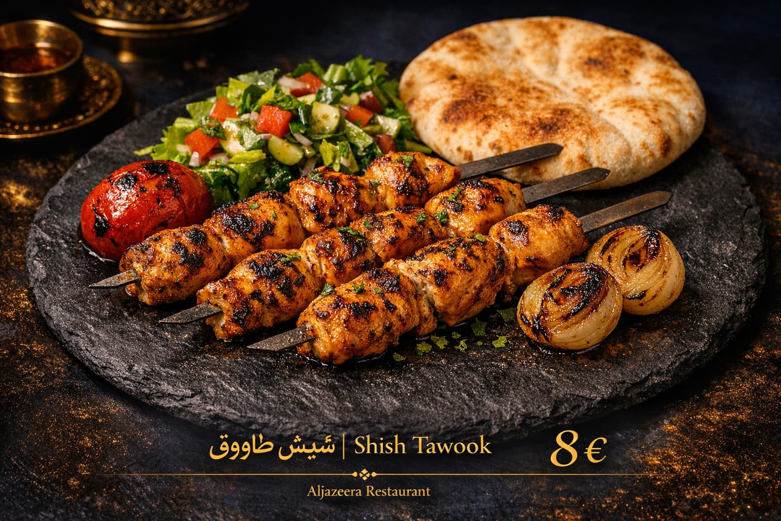 شيش طاووق مشوي